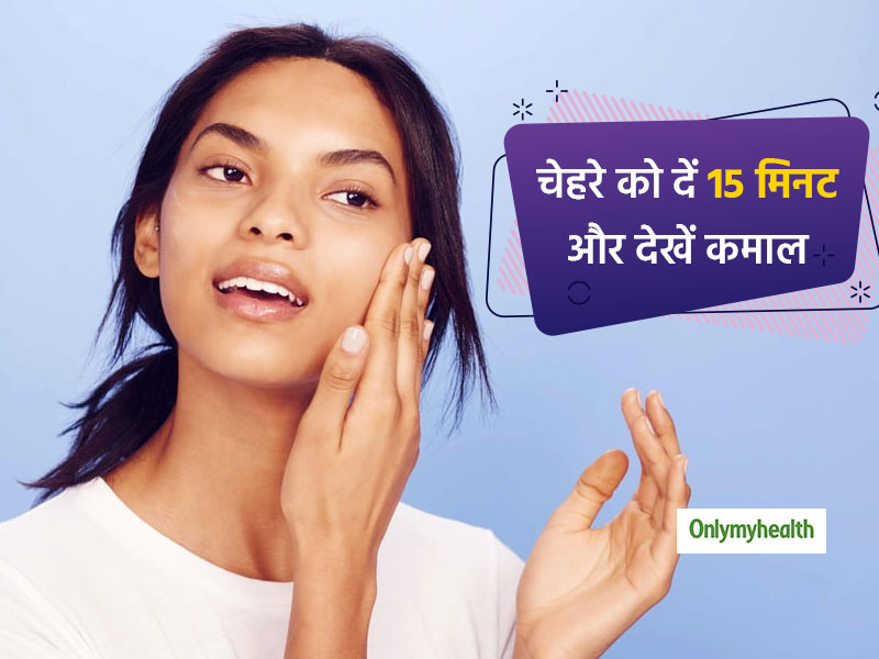 Skin Care Tips:घर पर करें 15 मिनट का ये ब्यूटी रूटीन और देखें कमाल, बिना पार्लर जाए पाएंगी निखरी त्वचा